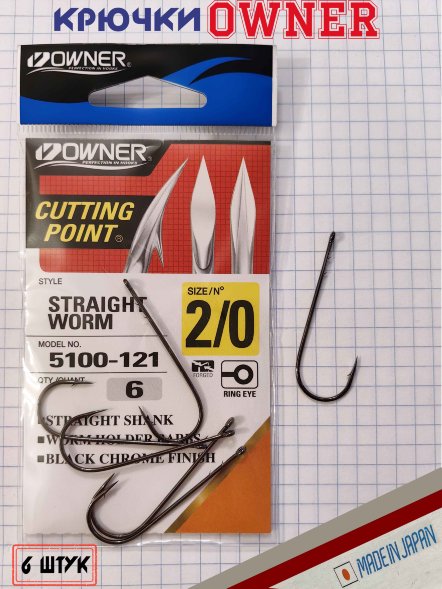 Крючок OWNER Straight Shank 5100-2/0 6шт