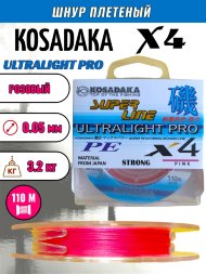 Леска плетеная Kosadaka Super PE X4 Ultralight PRO pink 0.05 110м