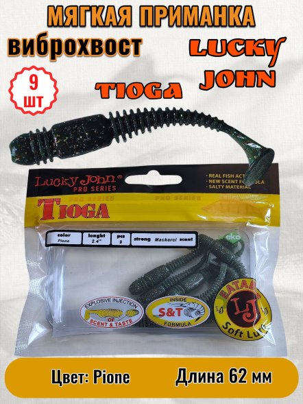 Виброхвост Lucky John Pro S Tioga съедобный 06,20 9шт 140119-F08