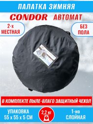 Палатка CONDOR автомат зимняя 1.8 Х 1.8 X 1.3 м, КМФ белый без пола